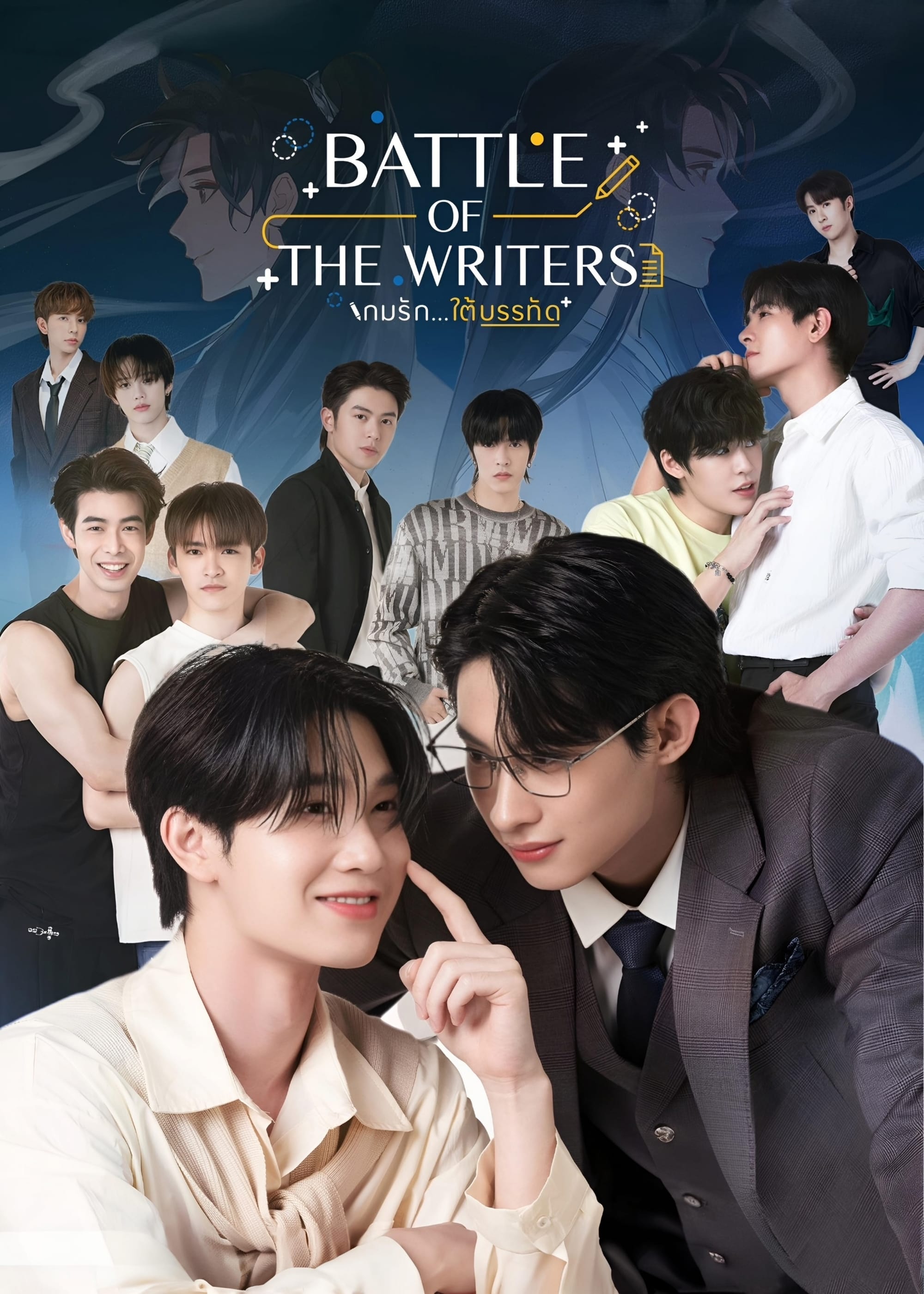 Battle of the writers