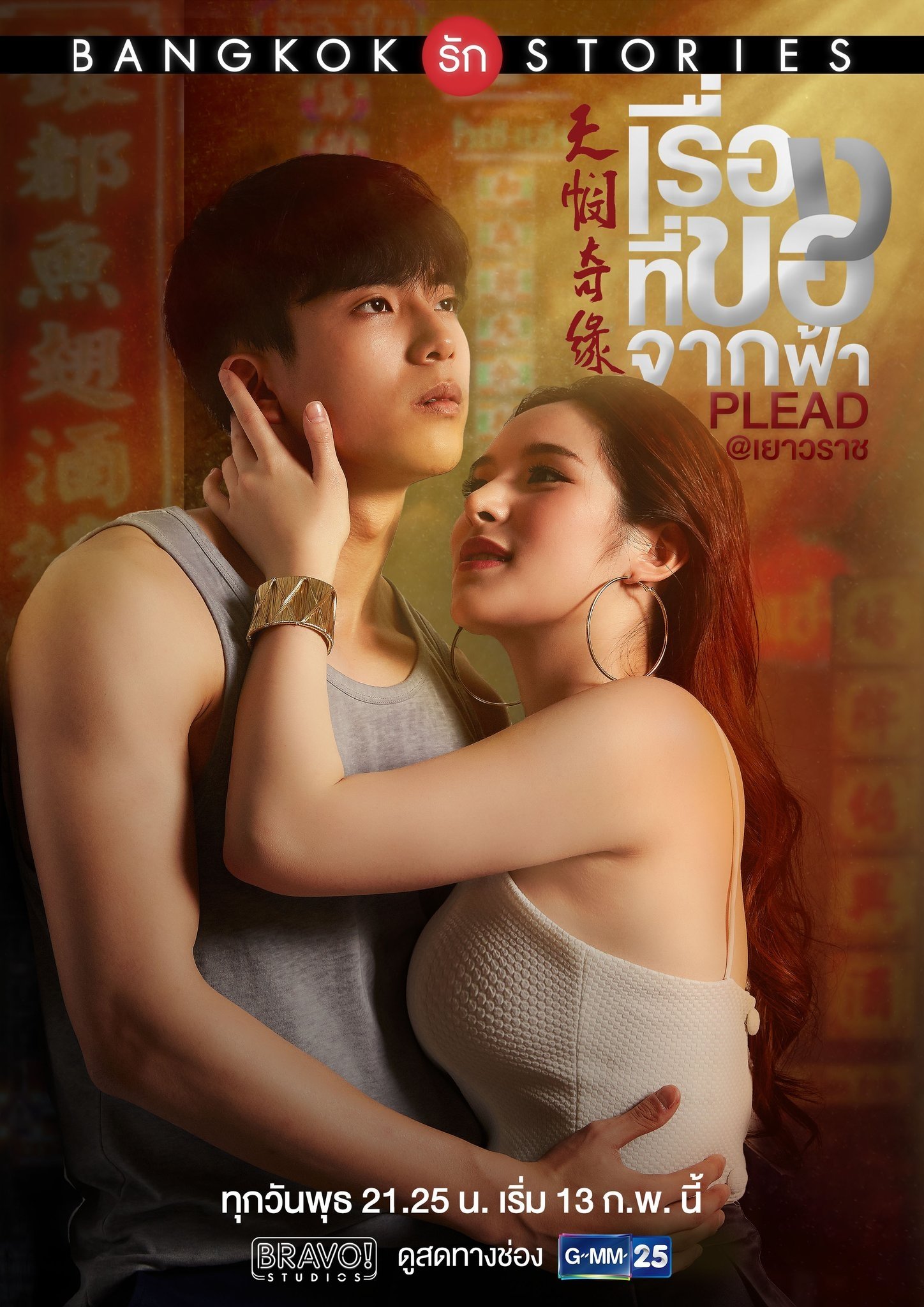 Bangkok Love Stories: Glaube