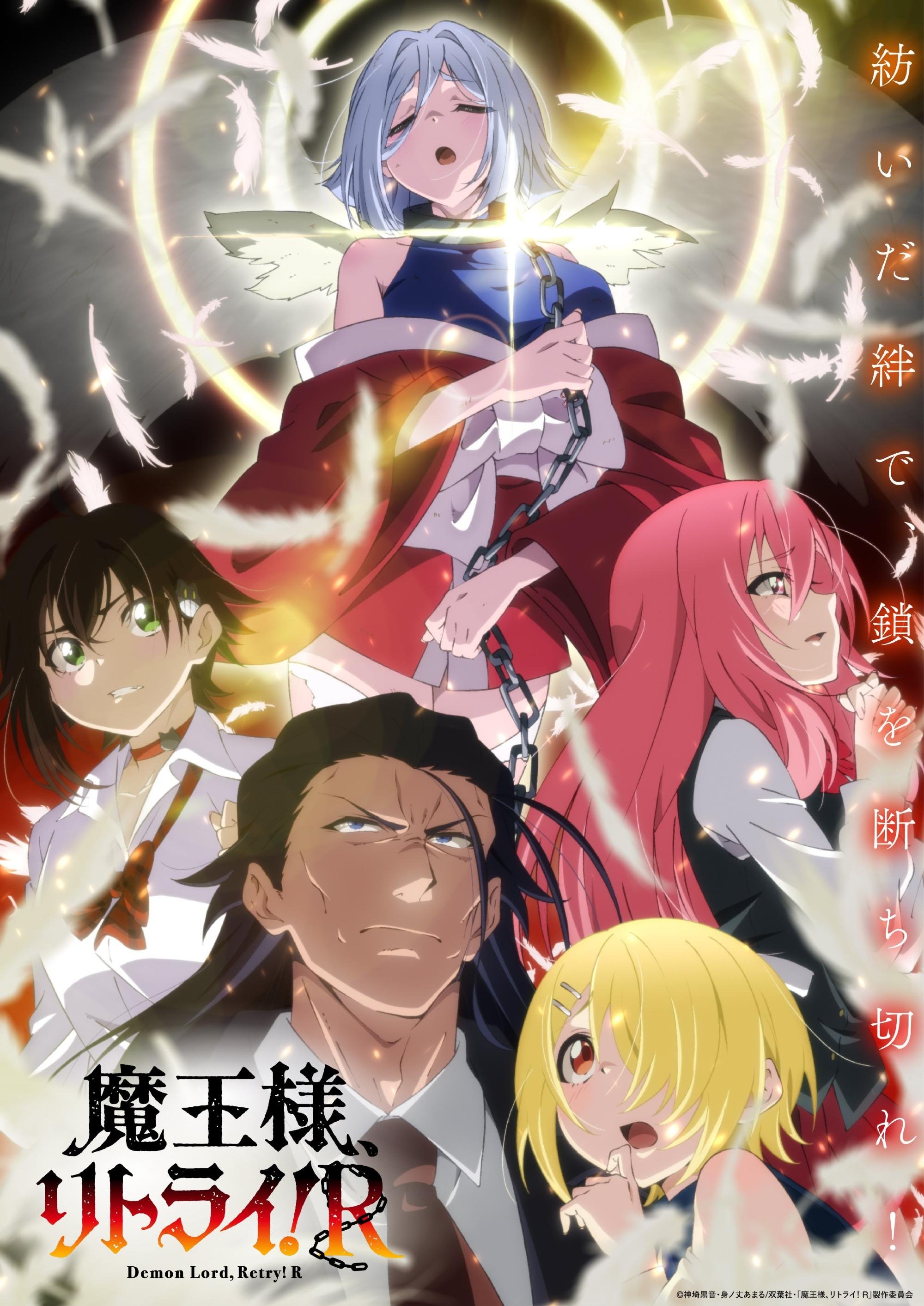 Demon Lord, Retry!