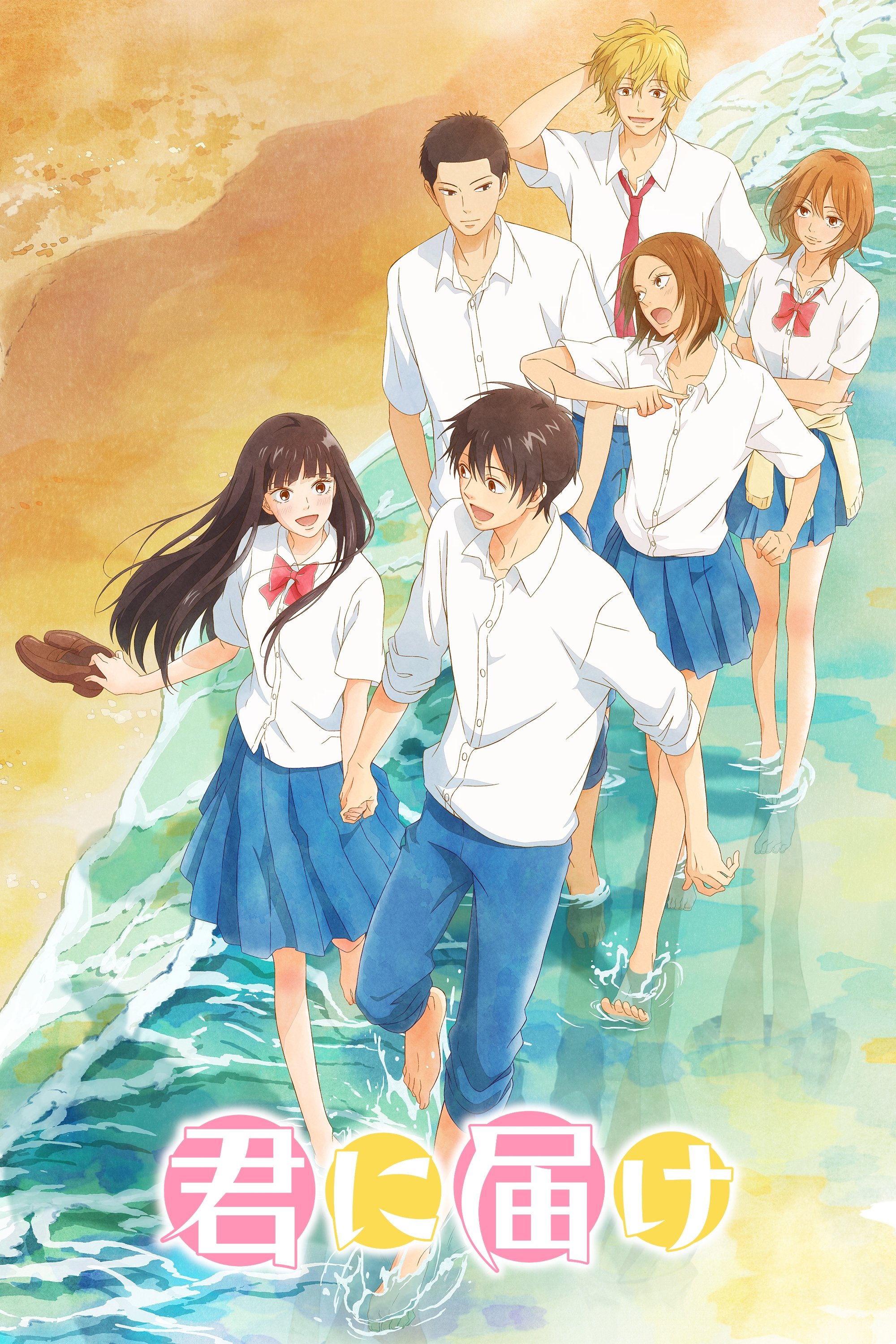 Kimi ni todoke