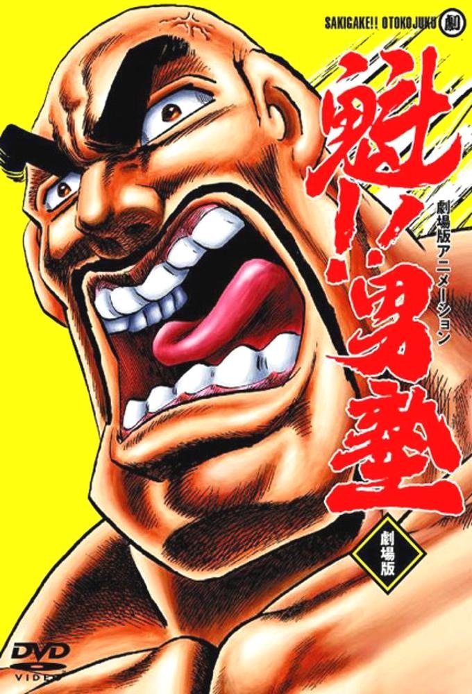 Sakigake!! Otokojuku