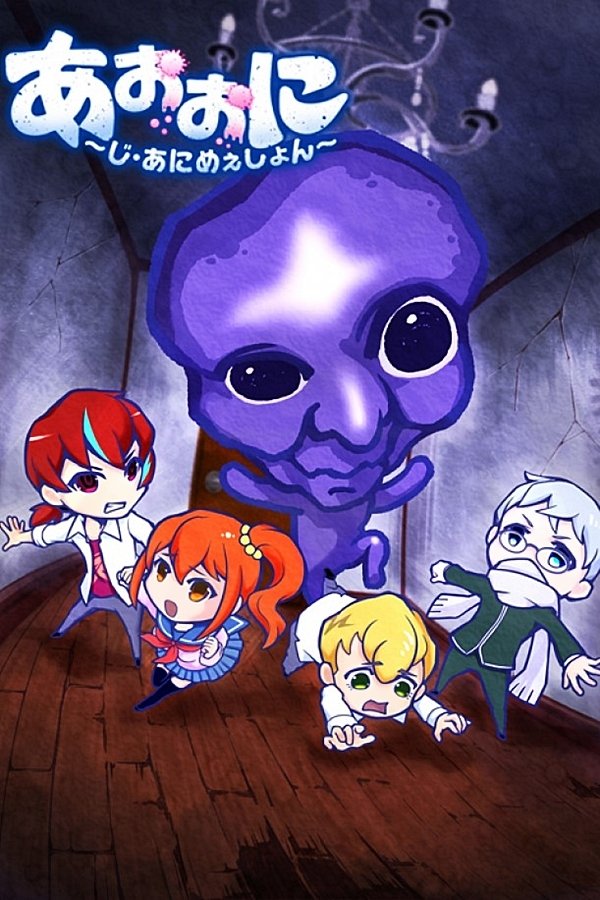 Aooni The Blue Monster