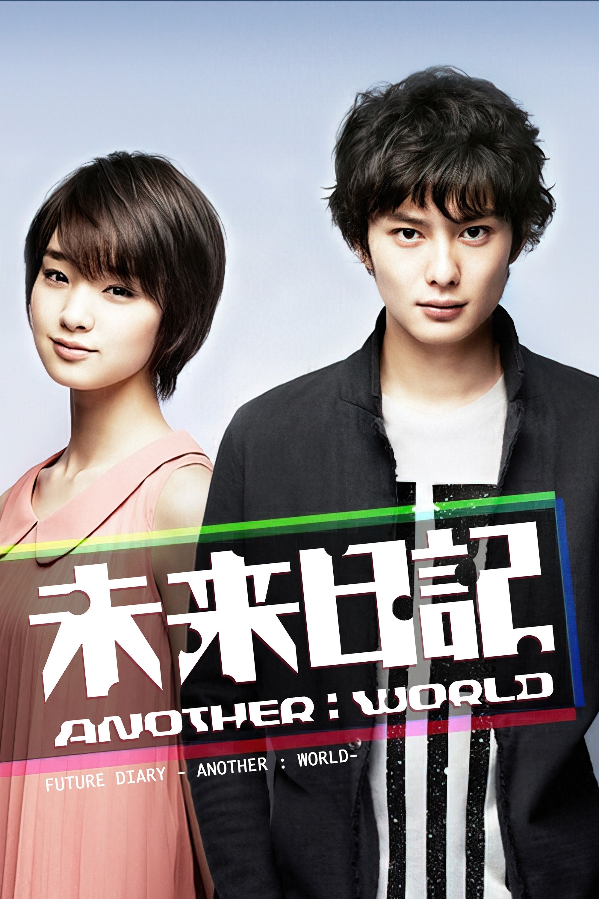 Future Diary - Another World
