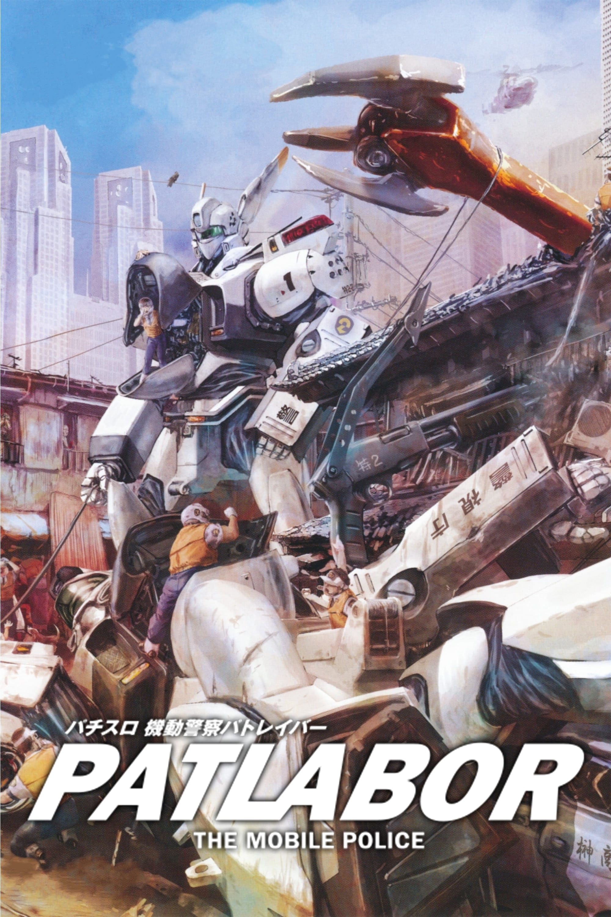 Mobile Police Patlabor