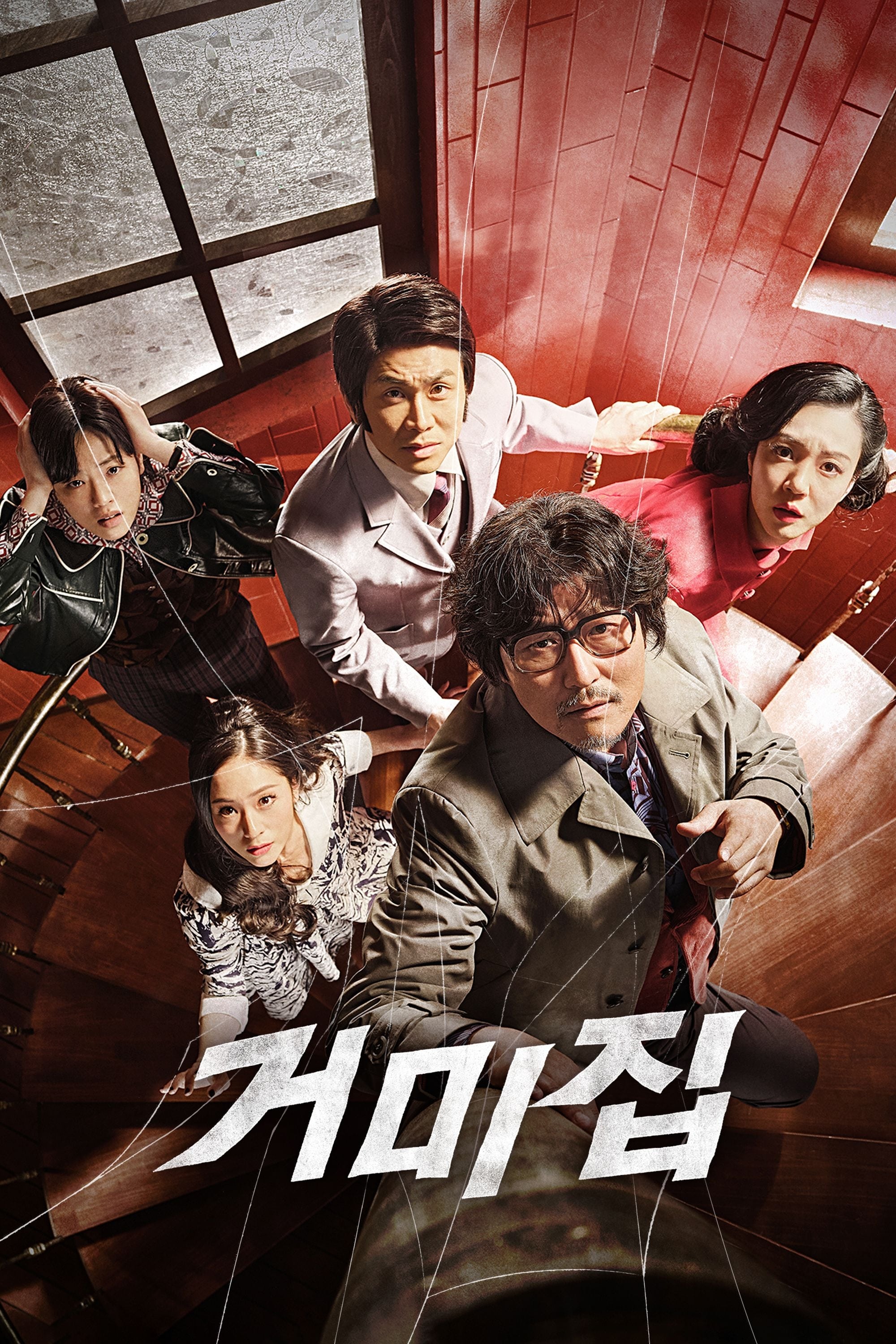 Spider Web – Once Upon A time in Seoul