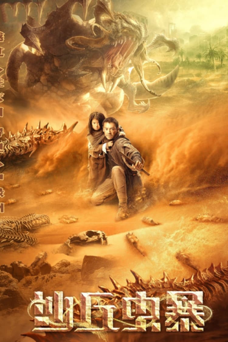 Dune Devils