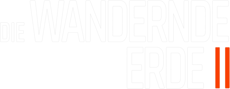 Die wandernde Erde 2