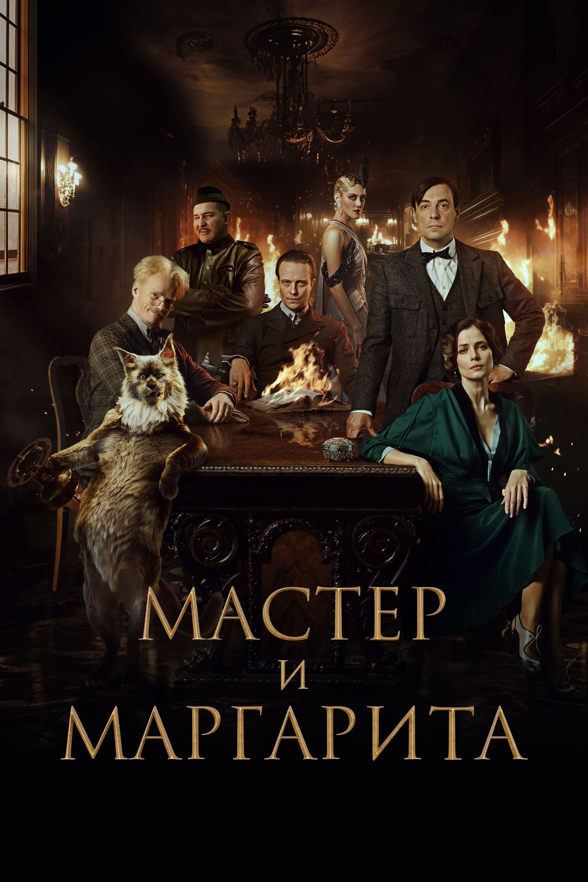 Der Meister und Margarita