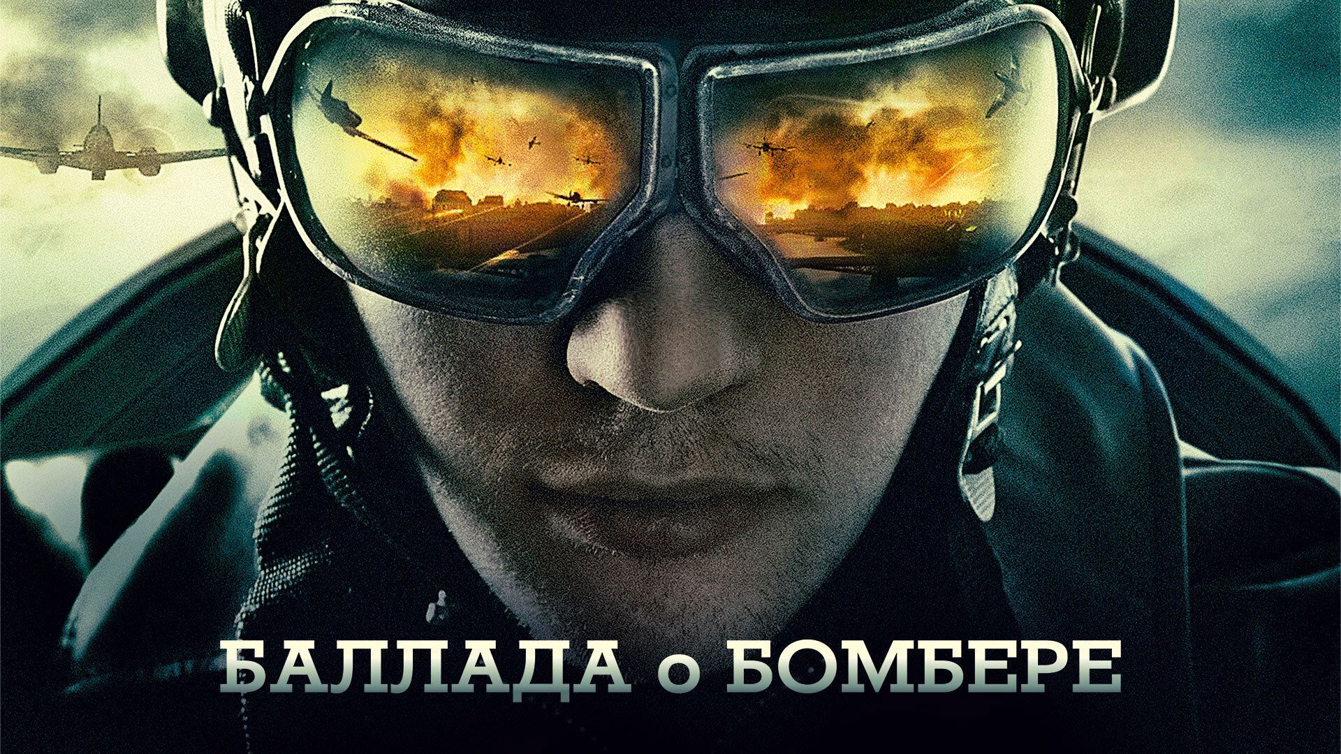 Der Bomber