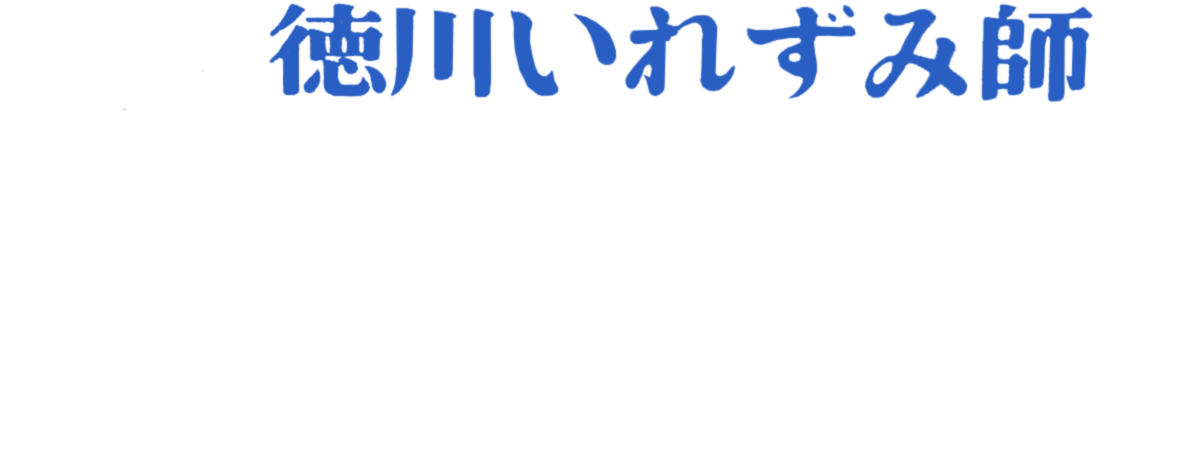 Tokugawa - Das Freudenhaus von Nagasaki