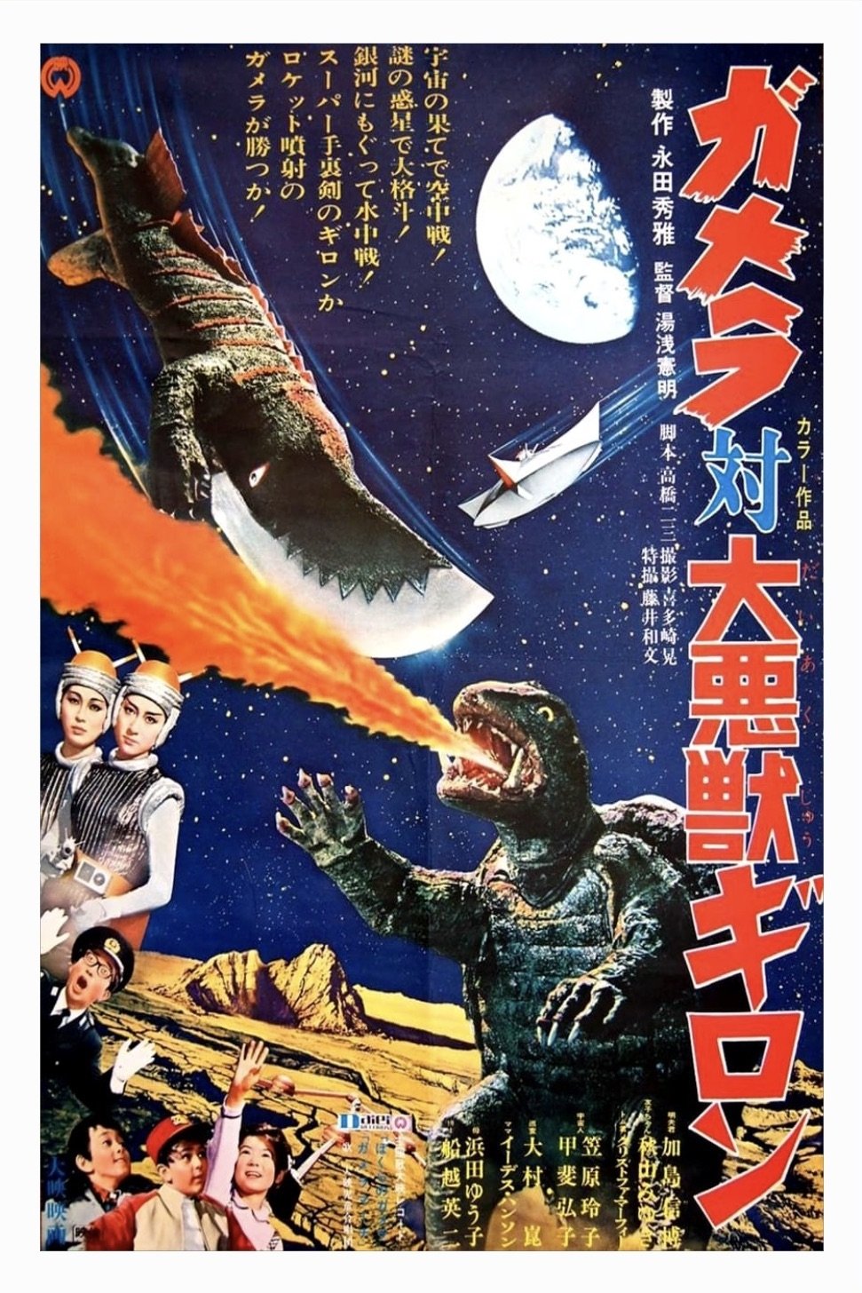 Gamera gegen Guiron - Frankensteins Monsterkampf im Weltall