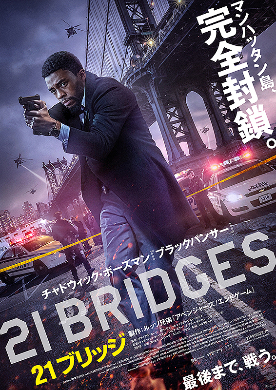 21 Bridges