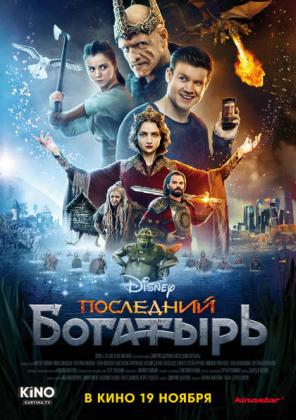 Filmbeschreibung zu Posledniy bogatyr