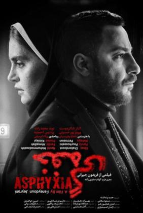 Filmbeschreibung zu Asphyxia