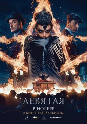 Filmbeschreibung zu Devyataya