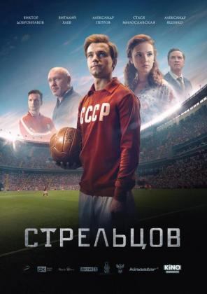 Filmbeschreibung zu Streltsov