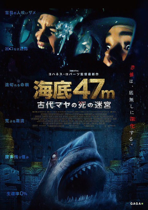 47 Meters Down: Uncaged