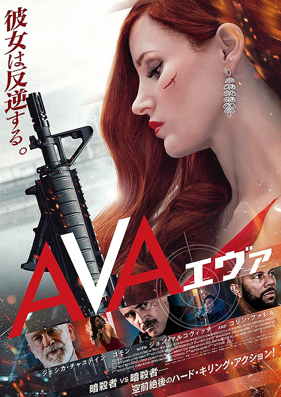 Code Ava - Trained to Kill