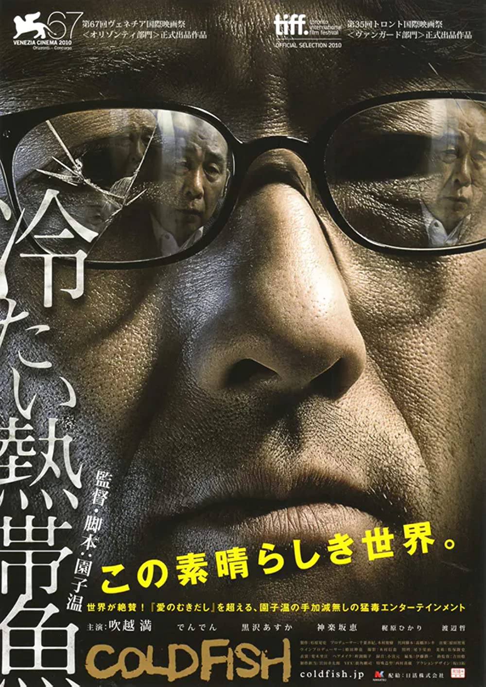 Filmbeschreibung zu Tsumetai nettaigyo