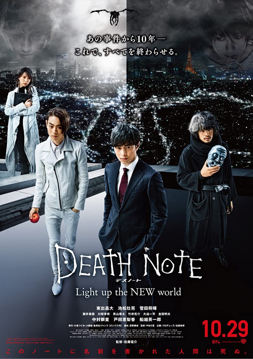 Death Note - Desu n?to: Light Up the New World
