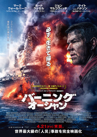 Deepwater Horizon