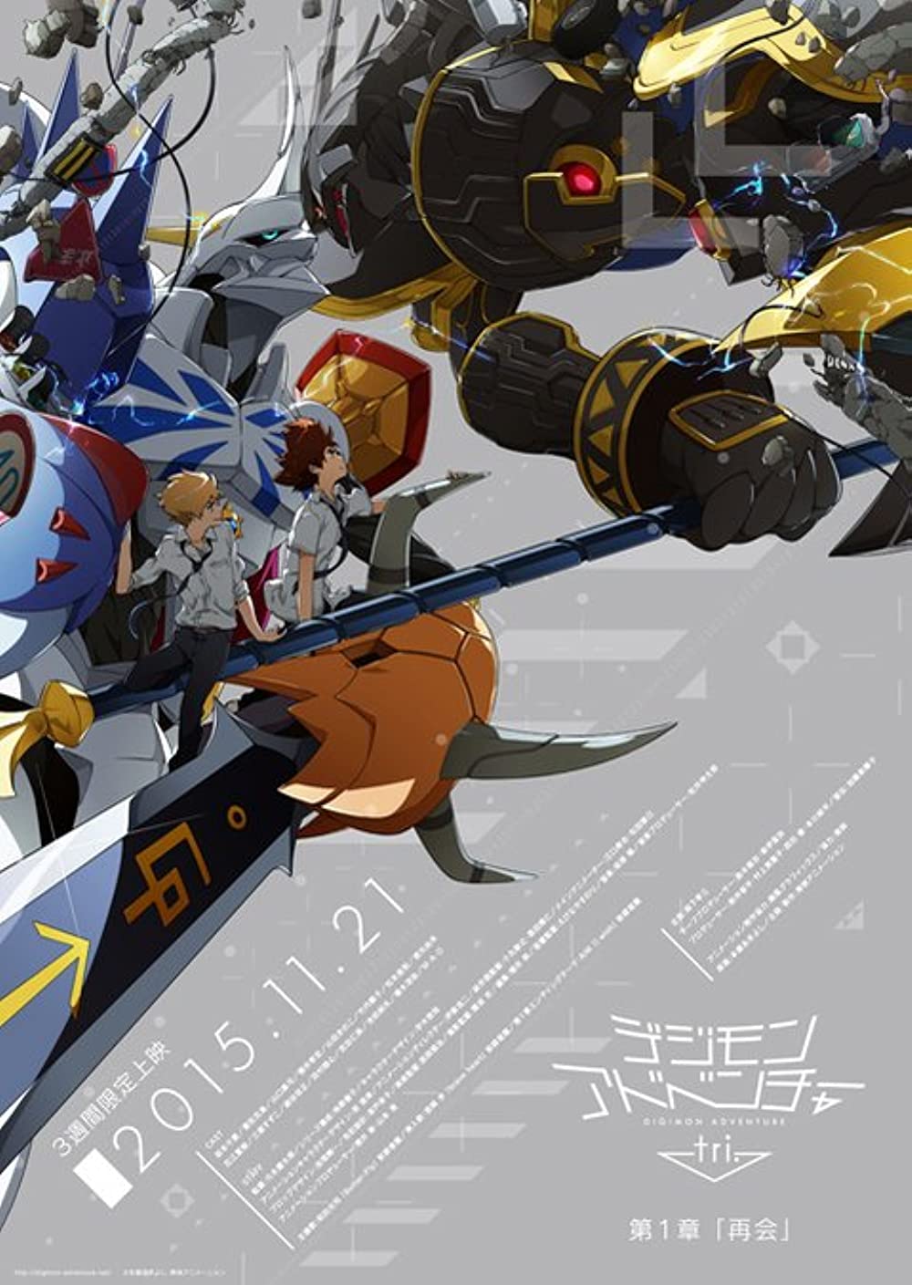 Filmbeschreibung zu Digimon Adventure tri. Chapter 1 - Reunion