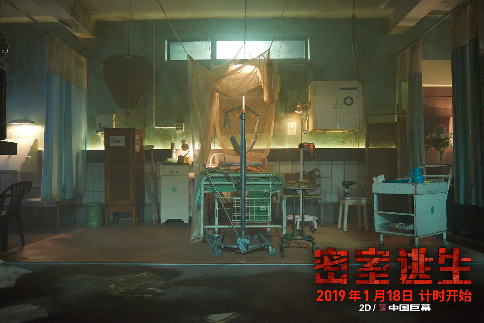 Escape Room