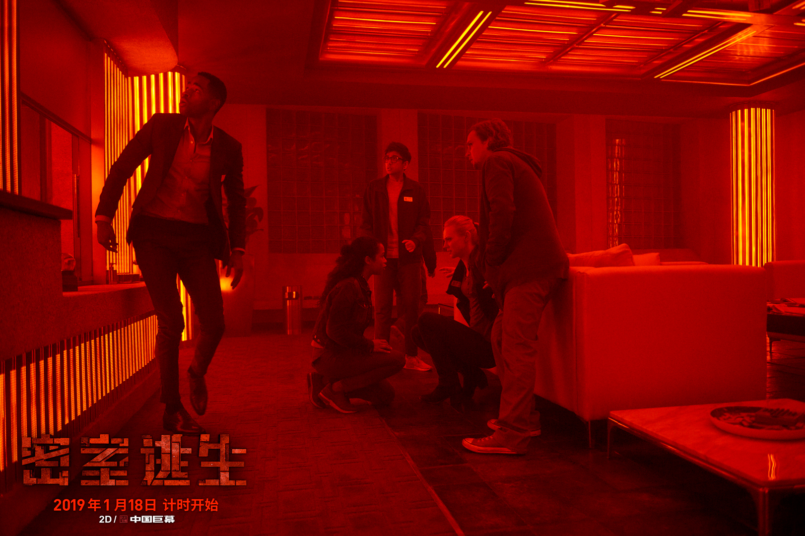 Escape Room