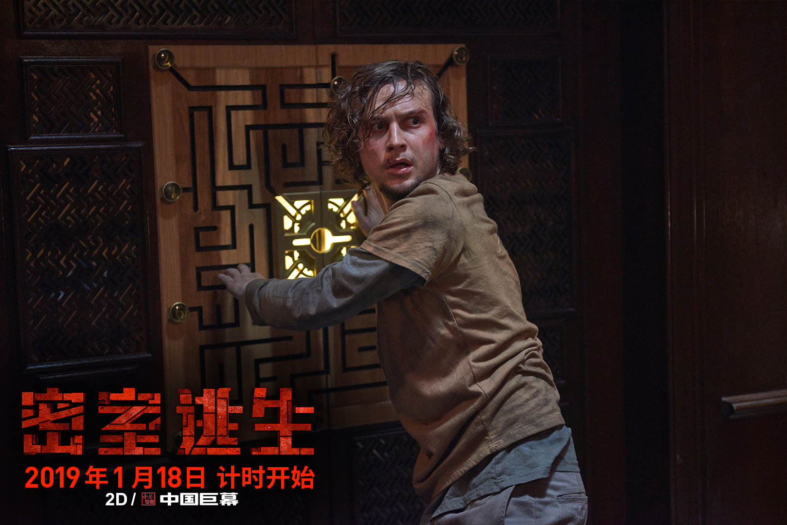 Escape Room