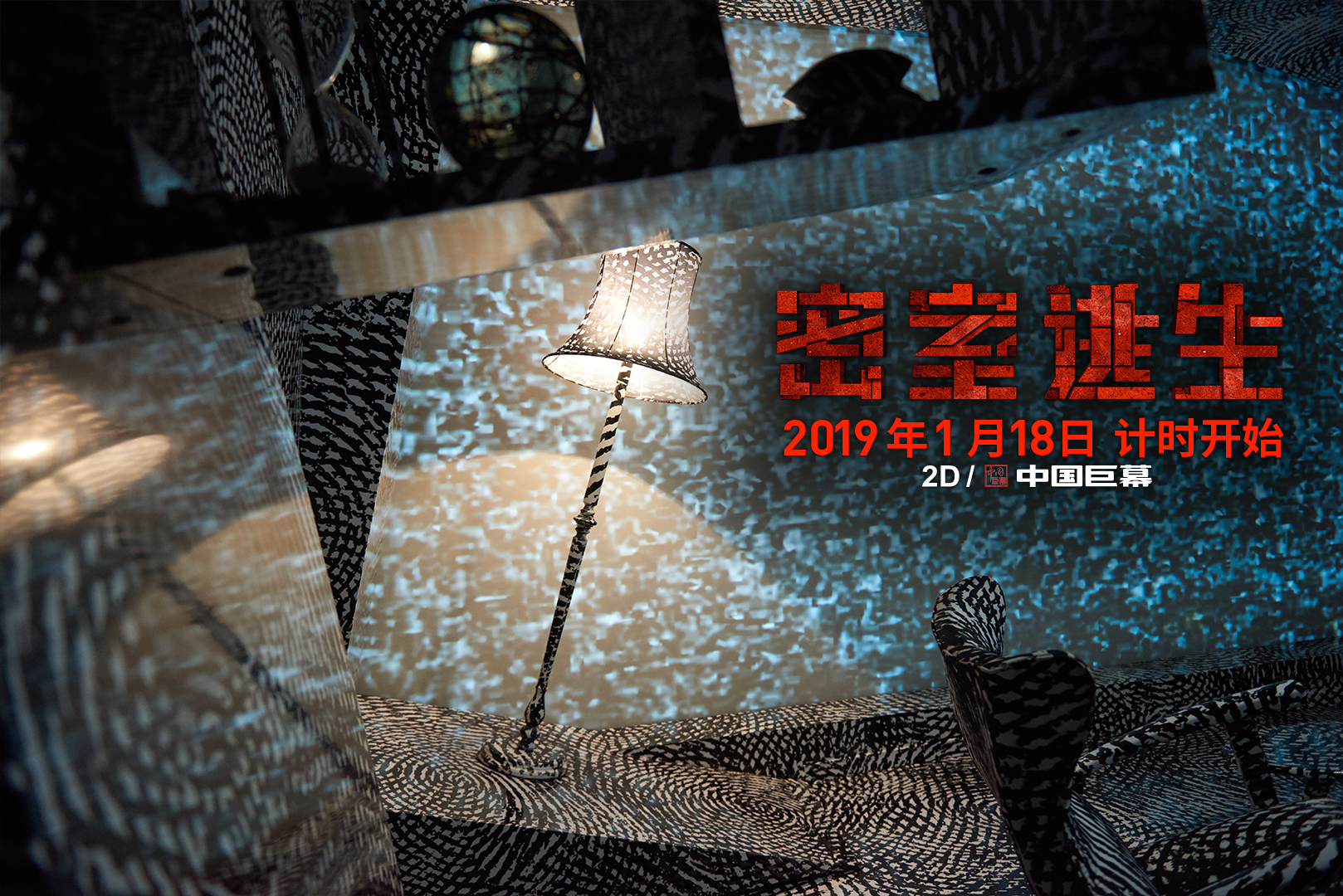 Escape Room