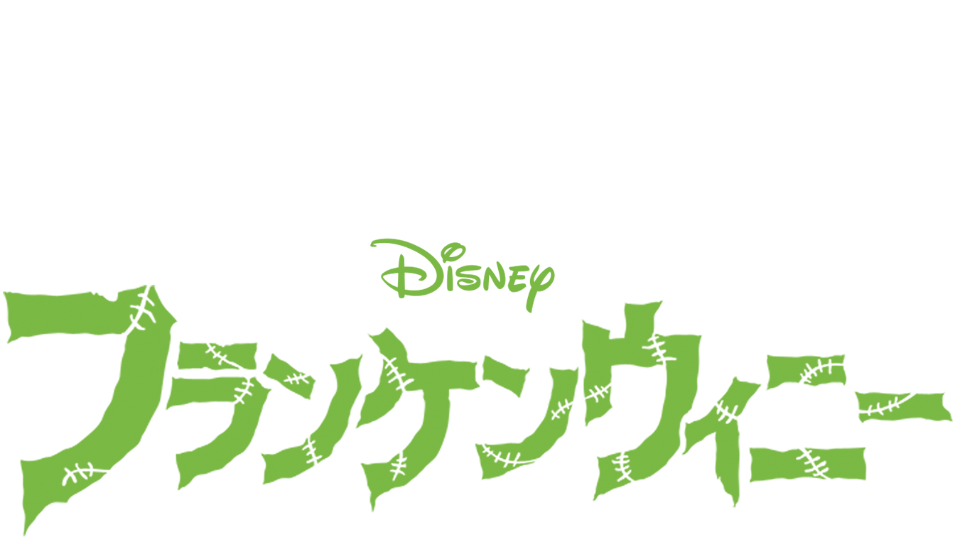 Filmbeschreibung zu Frankenweenie