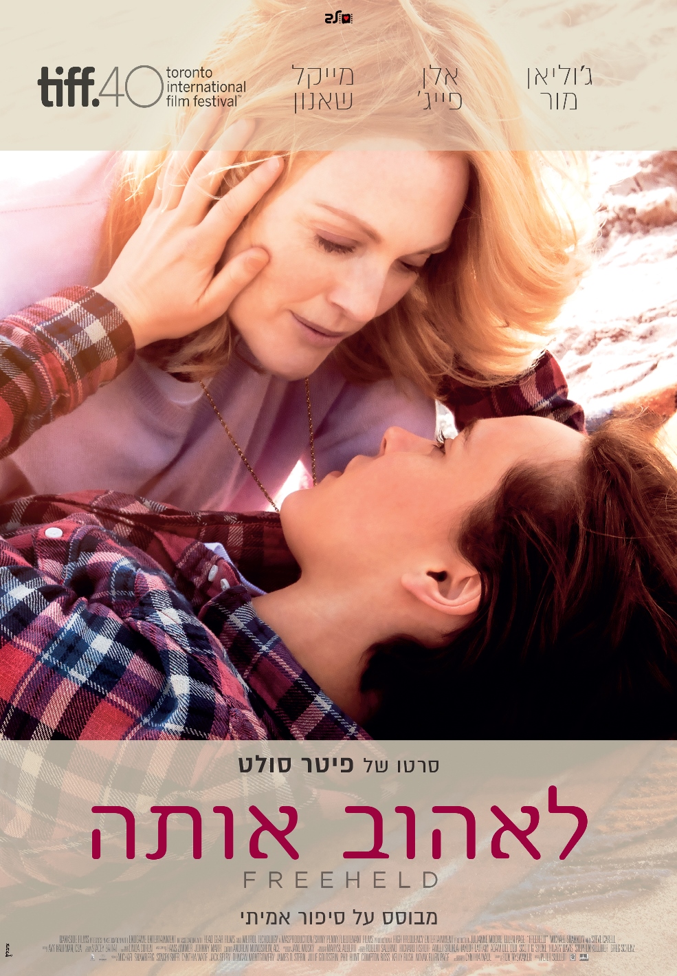 Freeheld - Jede Liebe ist gleich