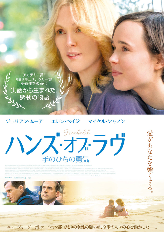 Freeheld - Jede Liebe ist gleich