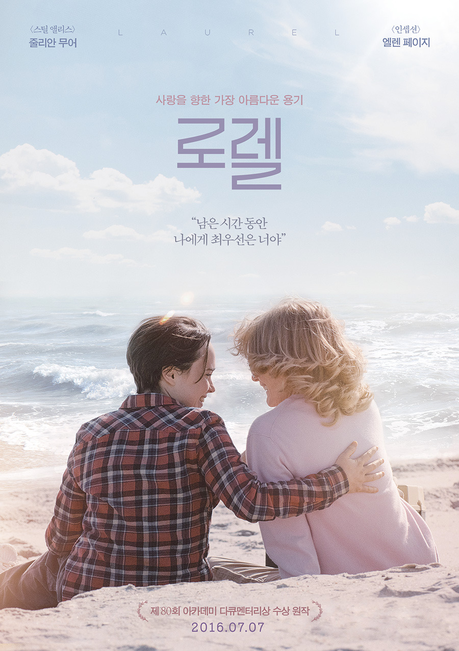 Freeheld - Jede Liebe ist gleich