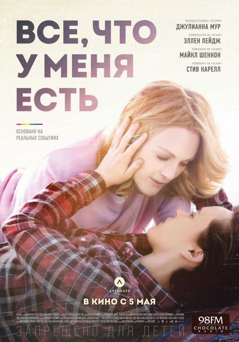 Freeheld - Jede Liebe ist gleich