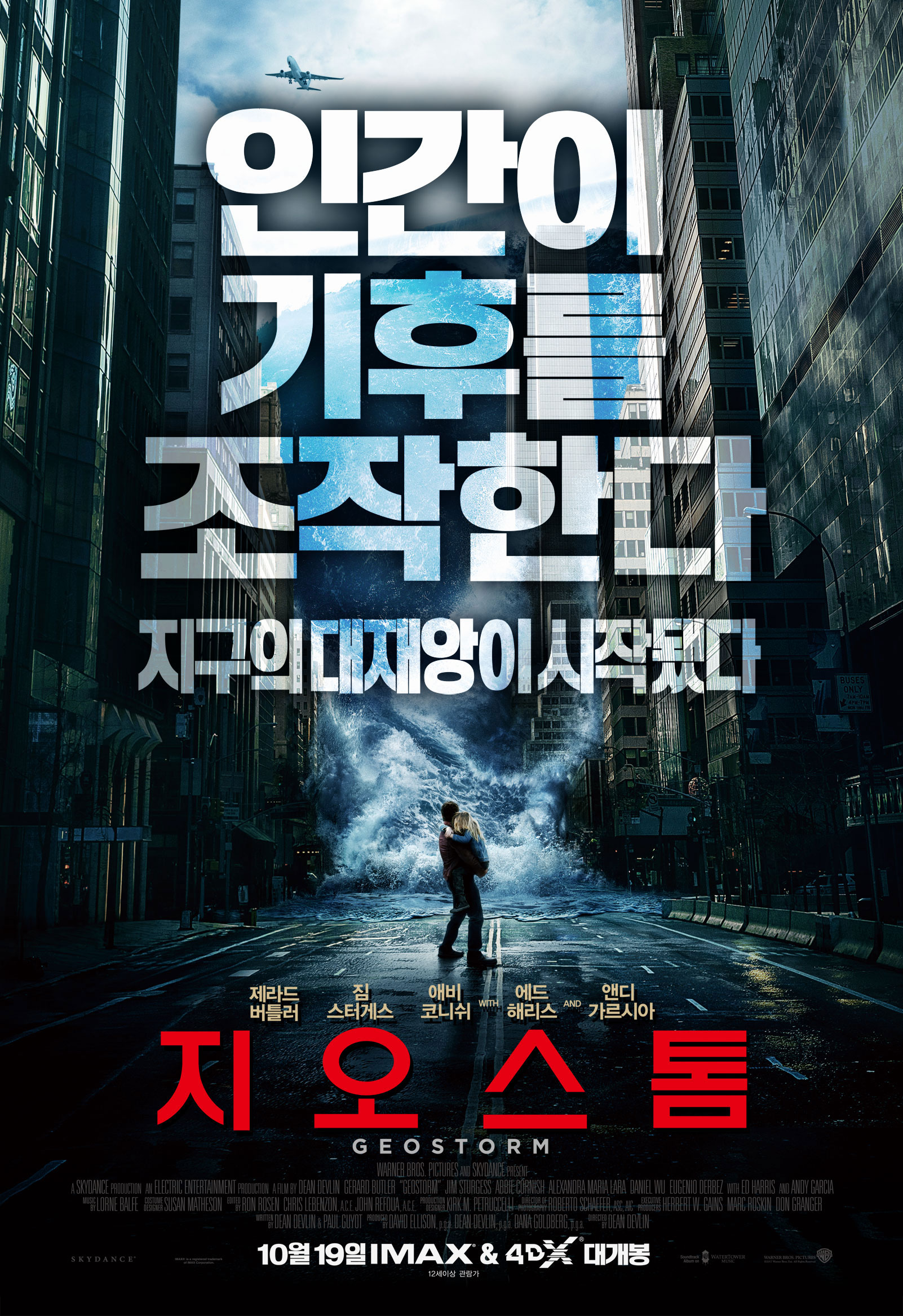 Geostorm