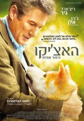 Hachiko - Eine wunderbare Freundschaft