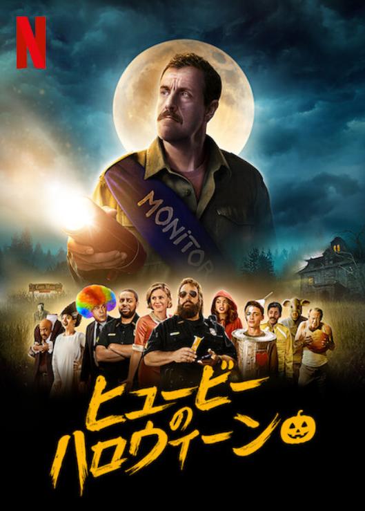 Hubie Halloween