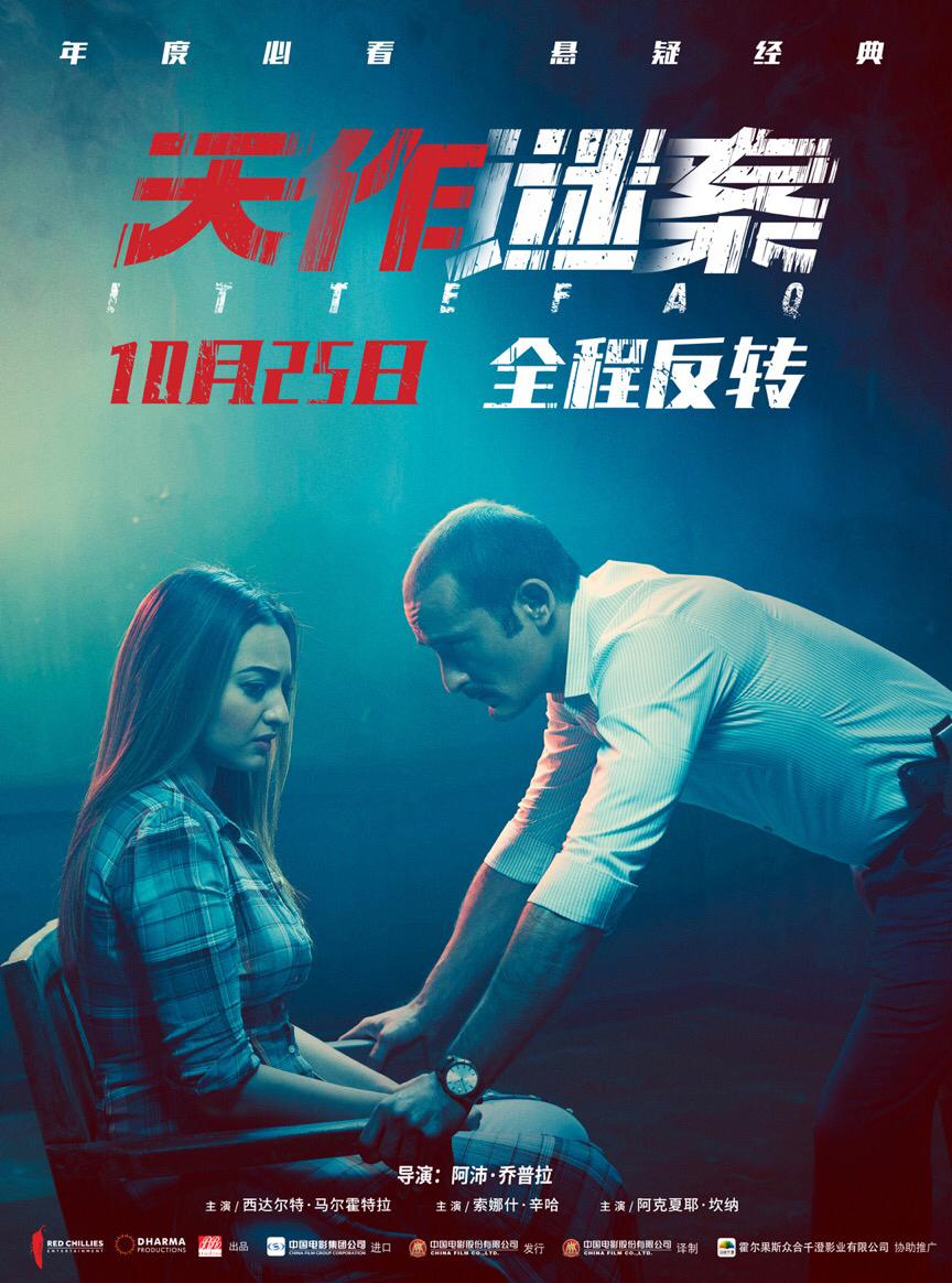 Ittefaq