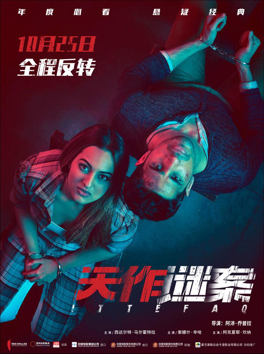 Ittefaq
