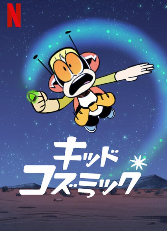 Kid Cosmic