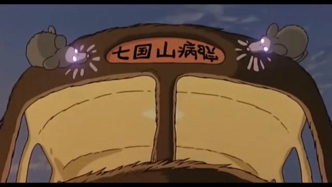 Mein Nachbar Totoro