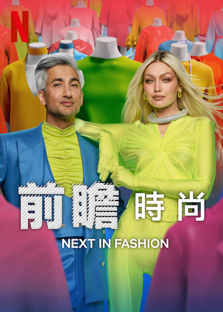 Next in Fashion