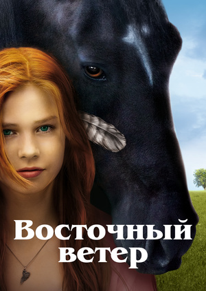 Ostwind