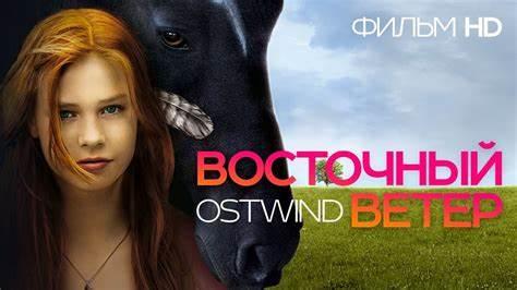 Ostwind