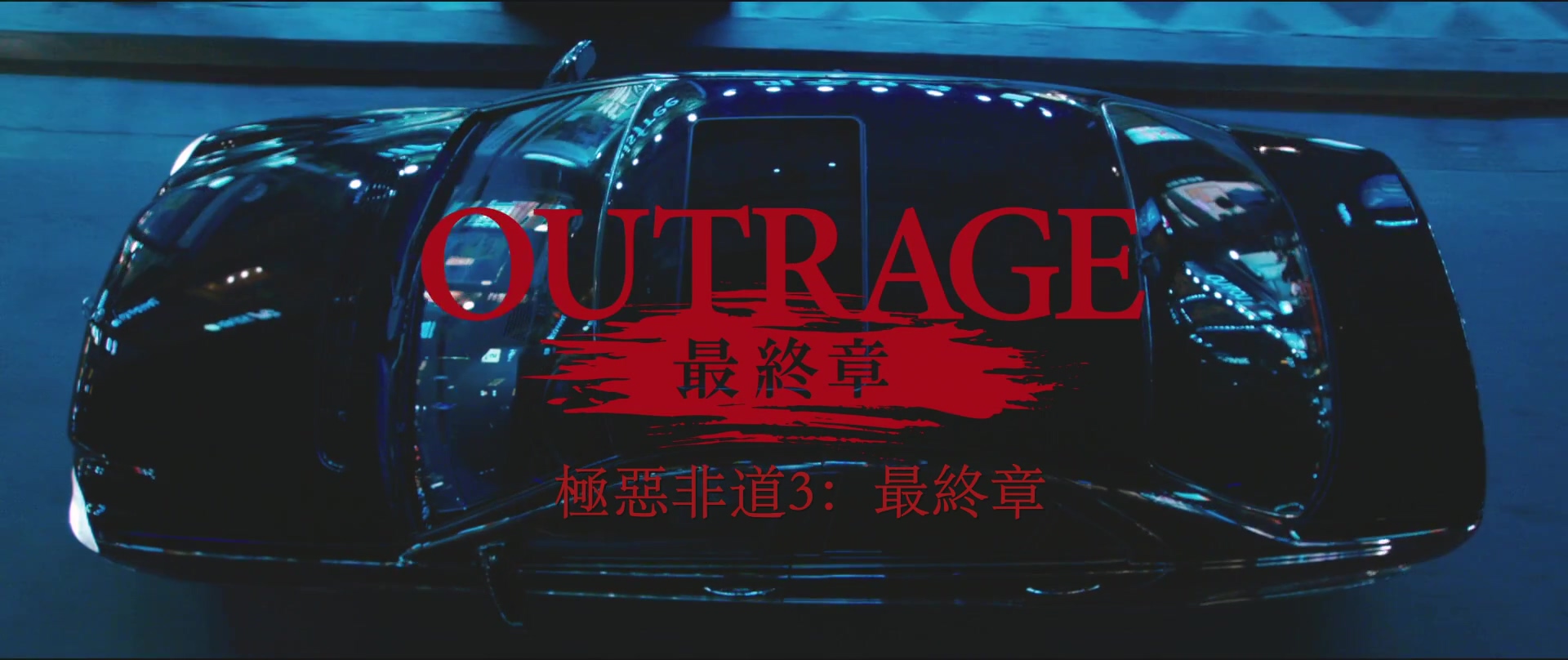 Outrage Coda
