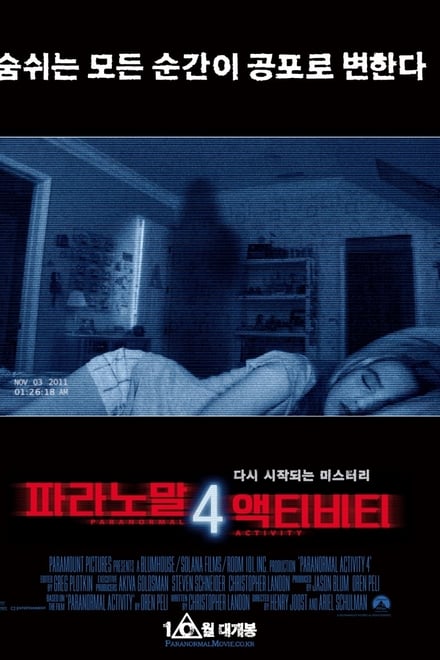 Paranormal Activity 4
