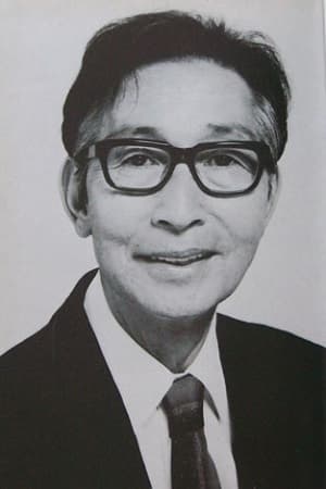 Bild von 有島一郎