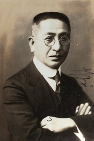 Bild von 藤野秀夫
