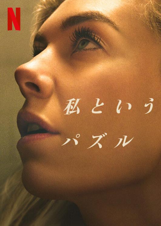 Pieces of a Woman